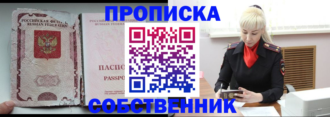 прописка для военкомата в Геленджике