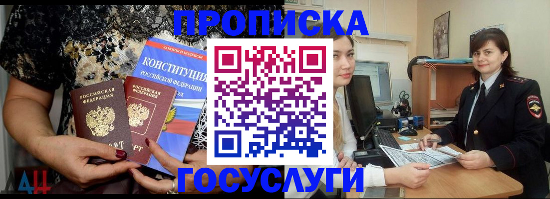 прописка поиск в Геленджике
